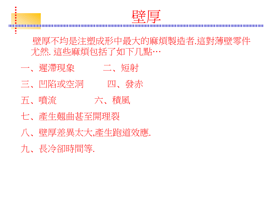 产品设计时对模具注意事项_第4页