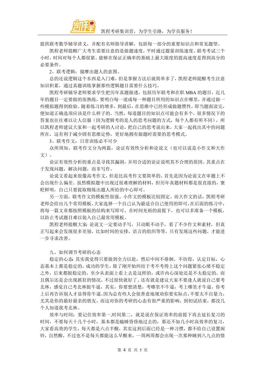 2017年北林会计考研辅导班保录班好吗_第4页