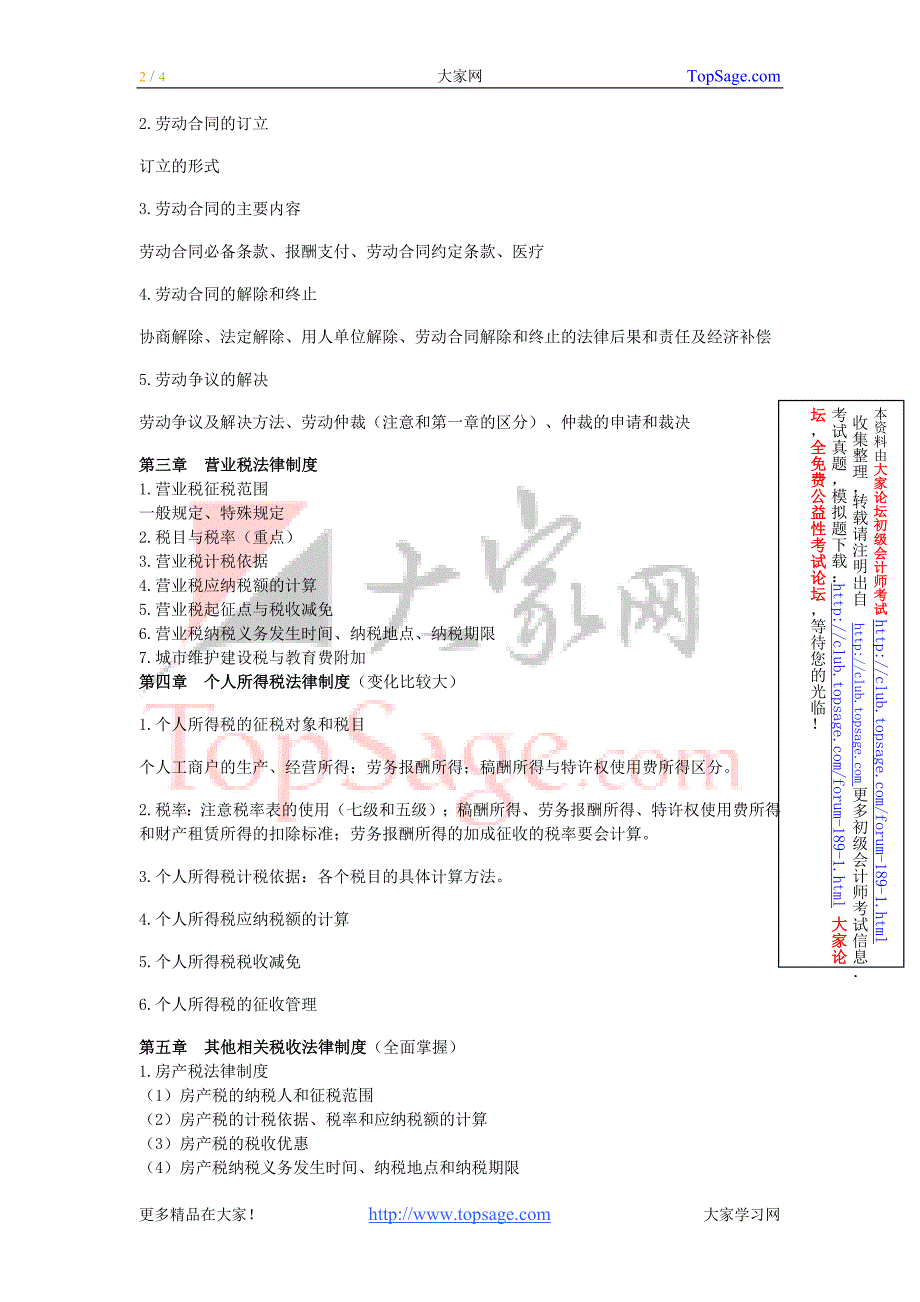 重难点分析及备考指导-经济法_第2页