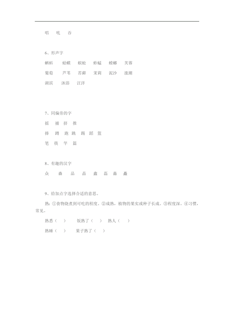 一年级期末复习材料_第4页