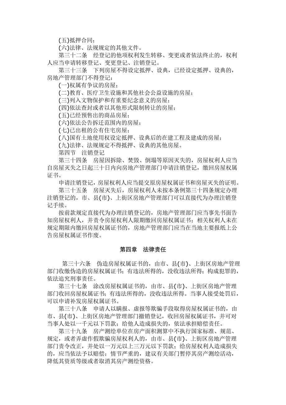 郑州市城市房屋权属登记管理条例_第5页