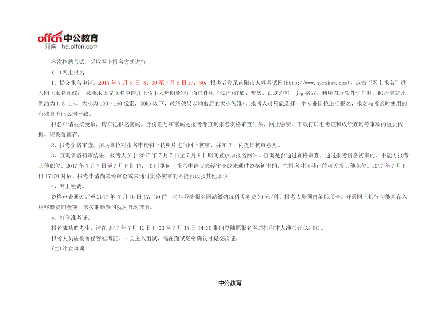 2017南阳市直部分事业单位招聘36人公告_第2页