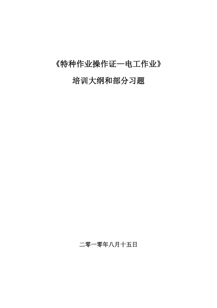 电工作业学习资料_第1页