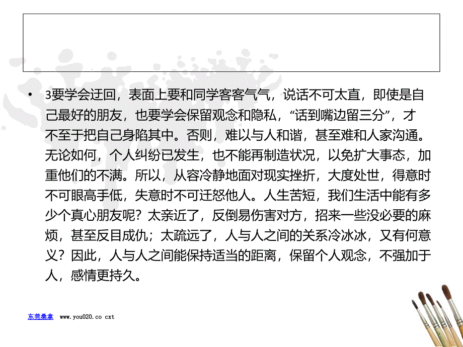 人人之间的关系要保持着和谐友好,退一步海阔天空,---_第2页