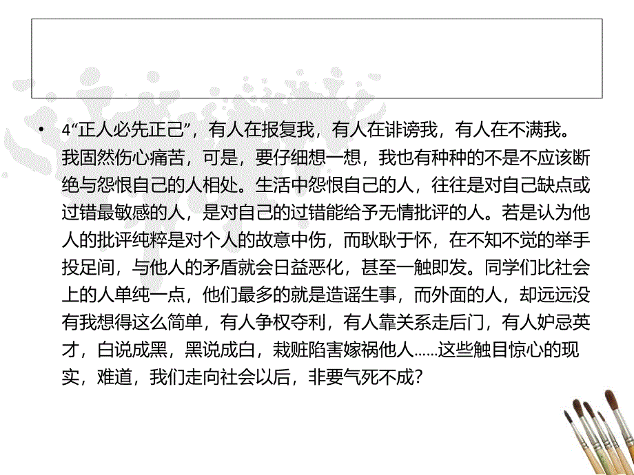 人人之间的关系要保持着和谐友好,退一步海阔天空,---_第3页