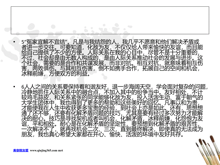 人人之间的关系要保持着和谐友好,退一步海阔天空,---_第4页