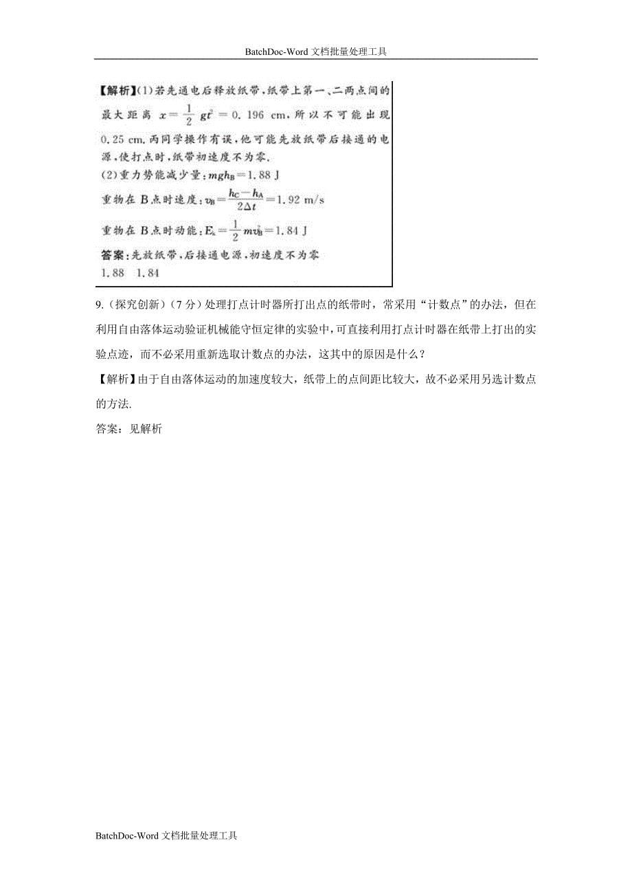 2013鲁科版必修二2.3《能量守恒定律》word随堂练习2_第5页