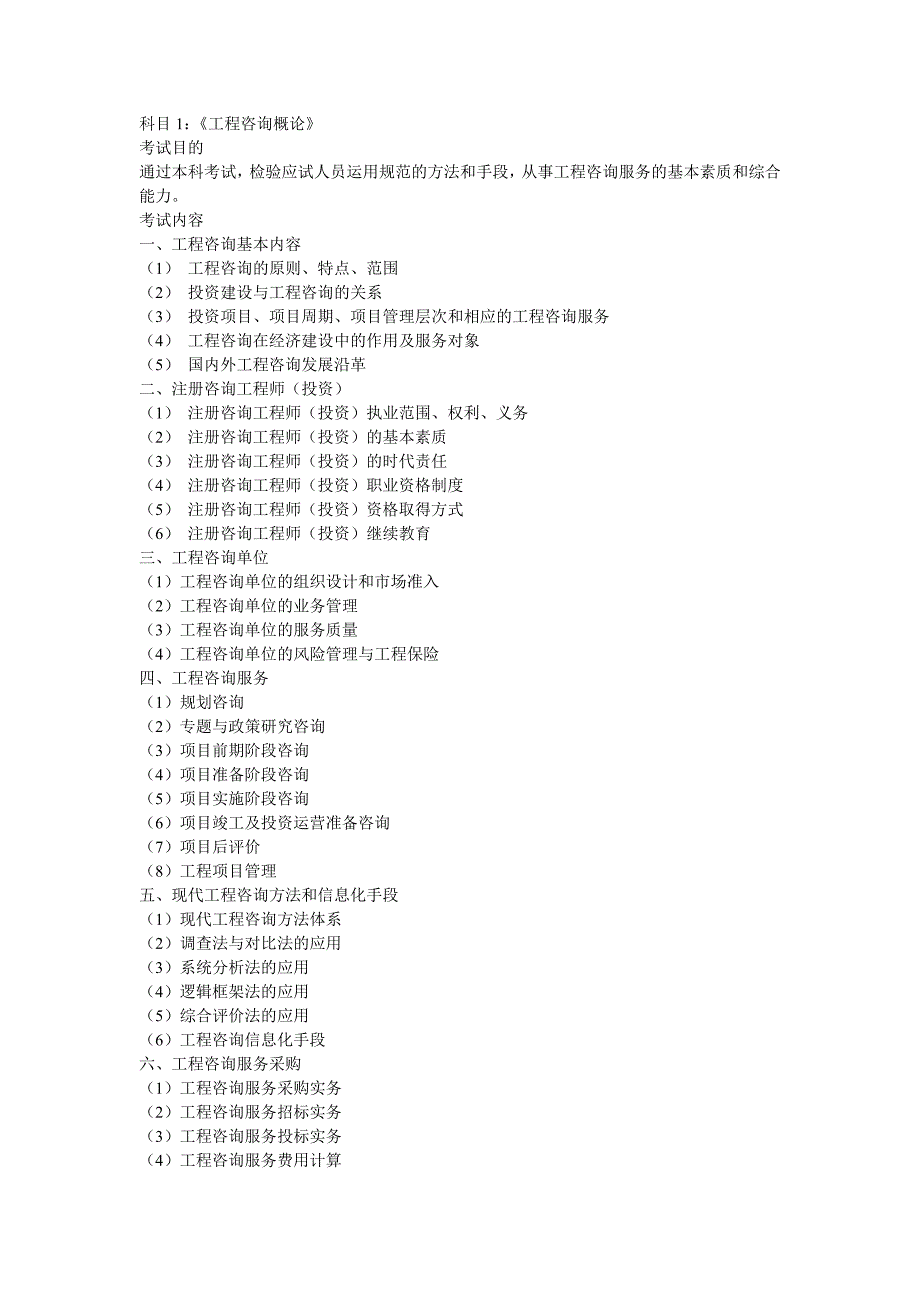 咨询工程师大纲_第1页