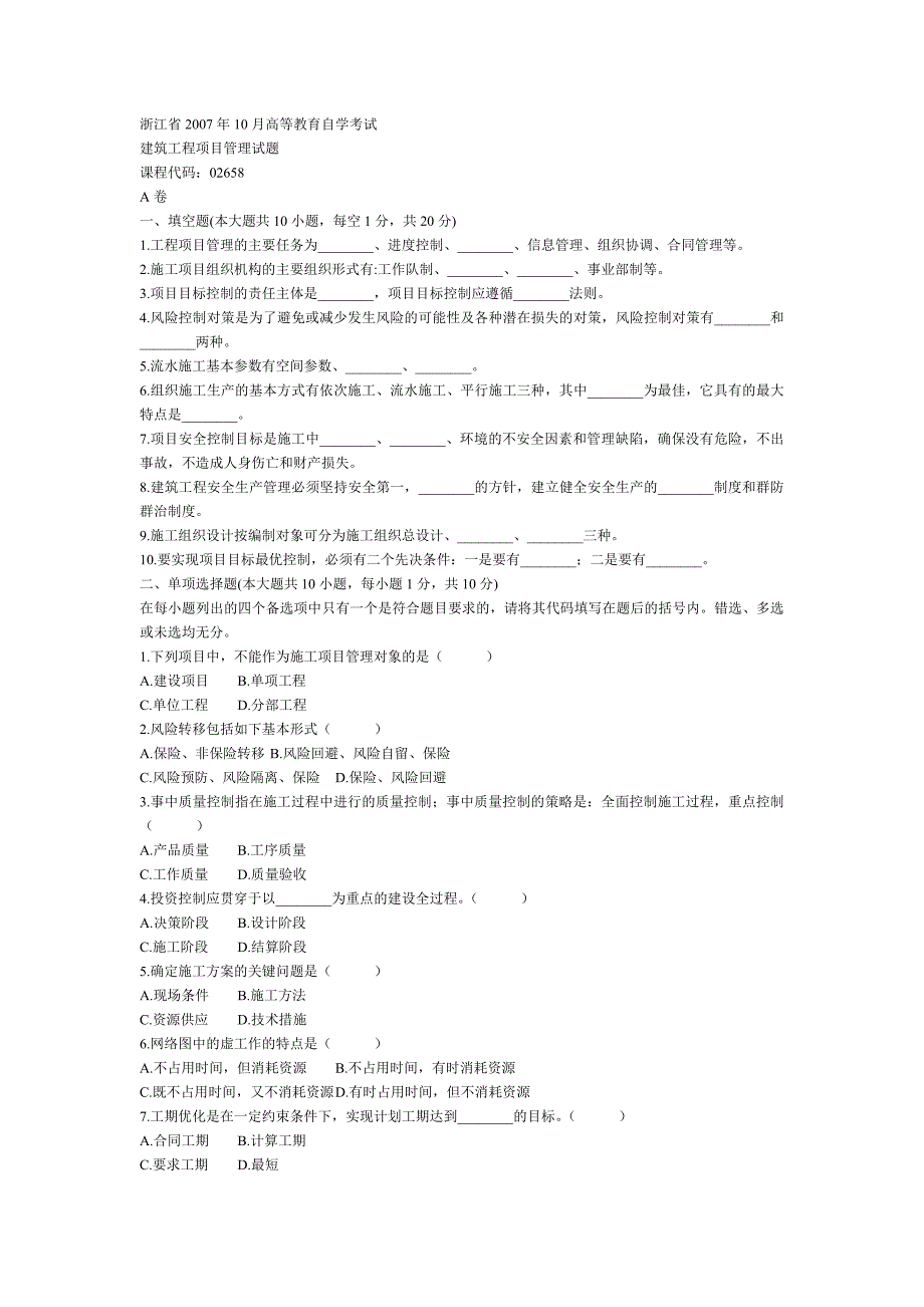 自学考试工程项目管理_第1页