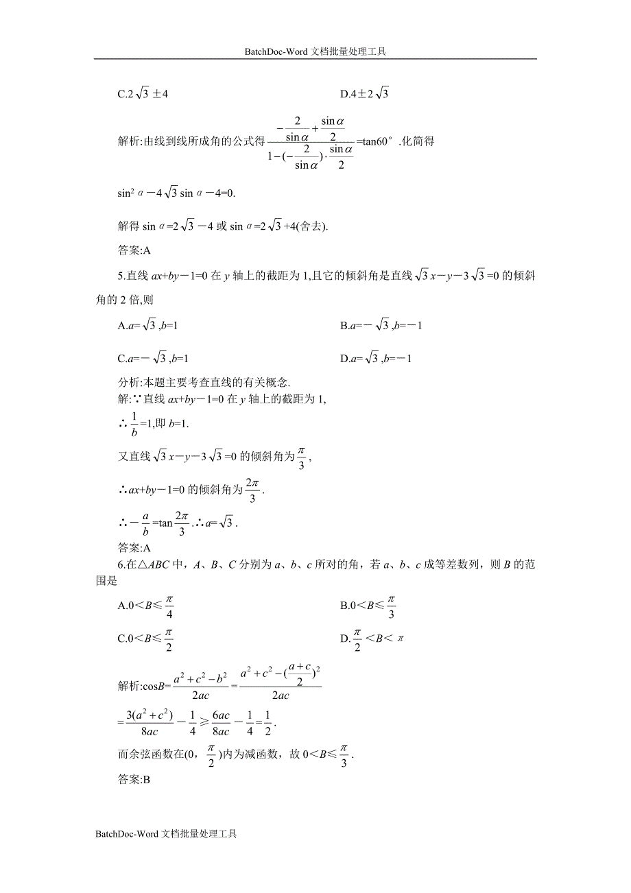 05-06年上学期高二优化训练数学：期中测试B卷（附答案）_第2页