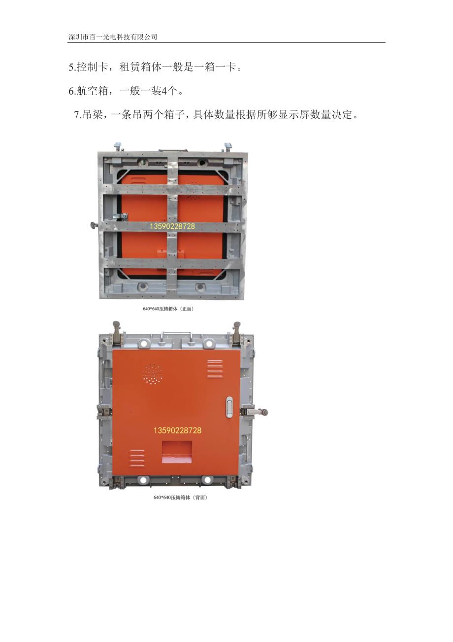 P10户外表贴LED电子显示屏,户外P10全彩LED大屏幕_第3页