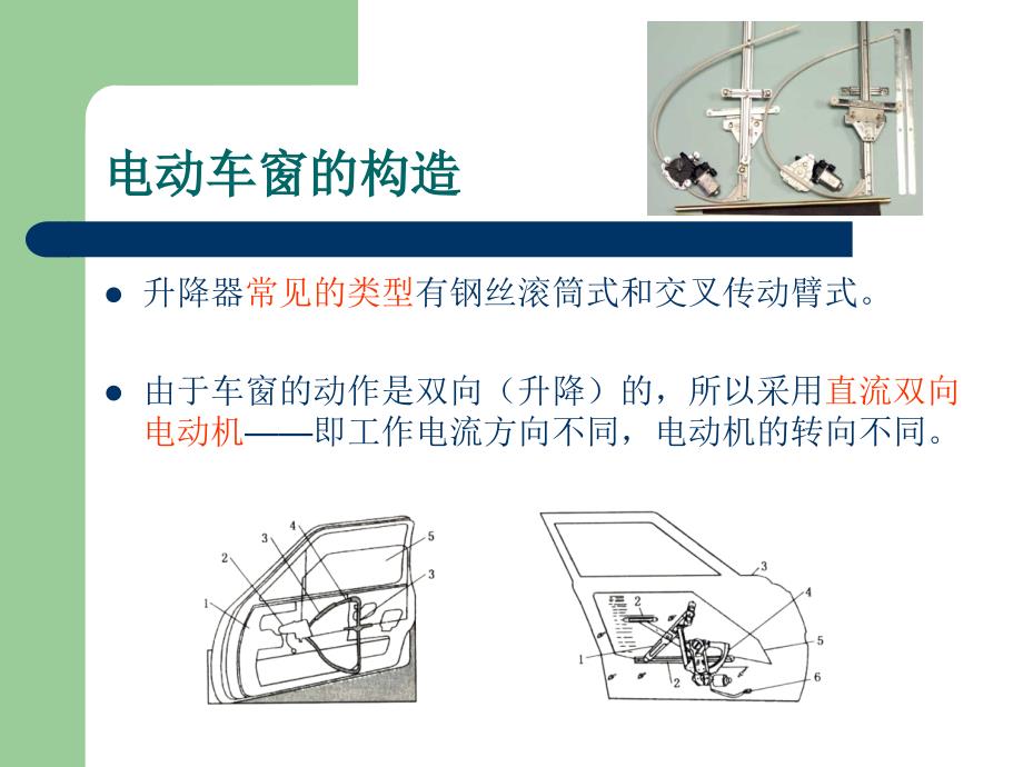 汽车维修培训课件-电动装置_第4页