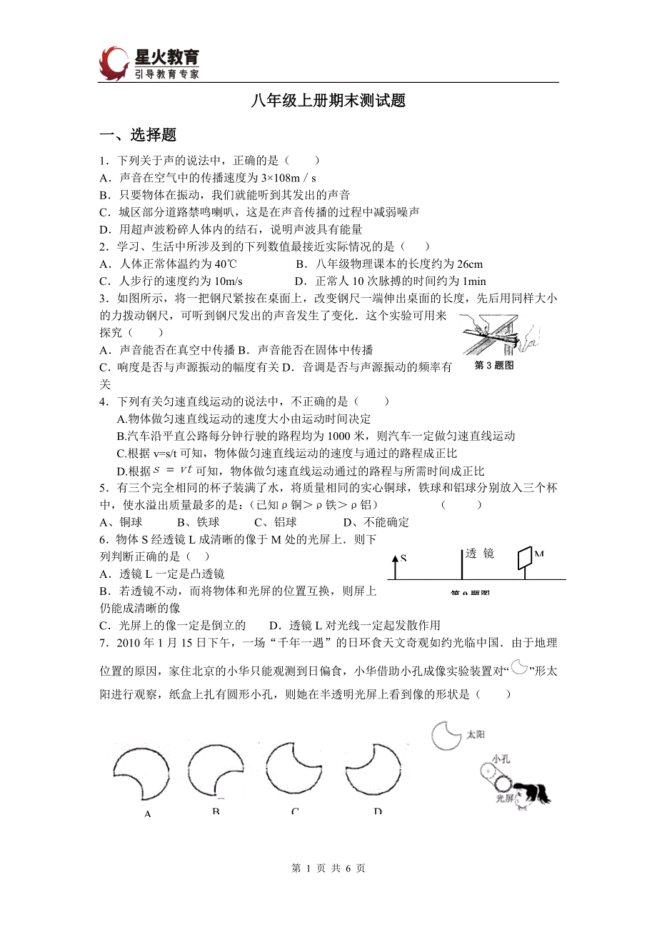 初二物理期末测试_第1页