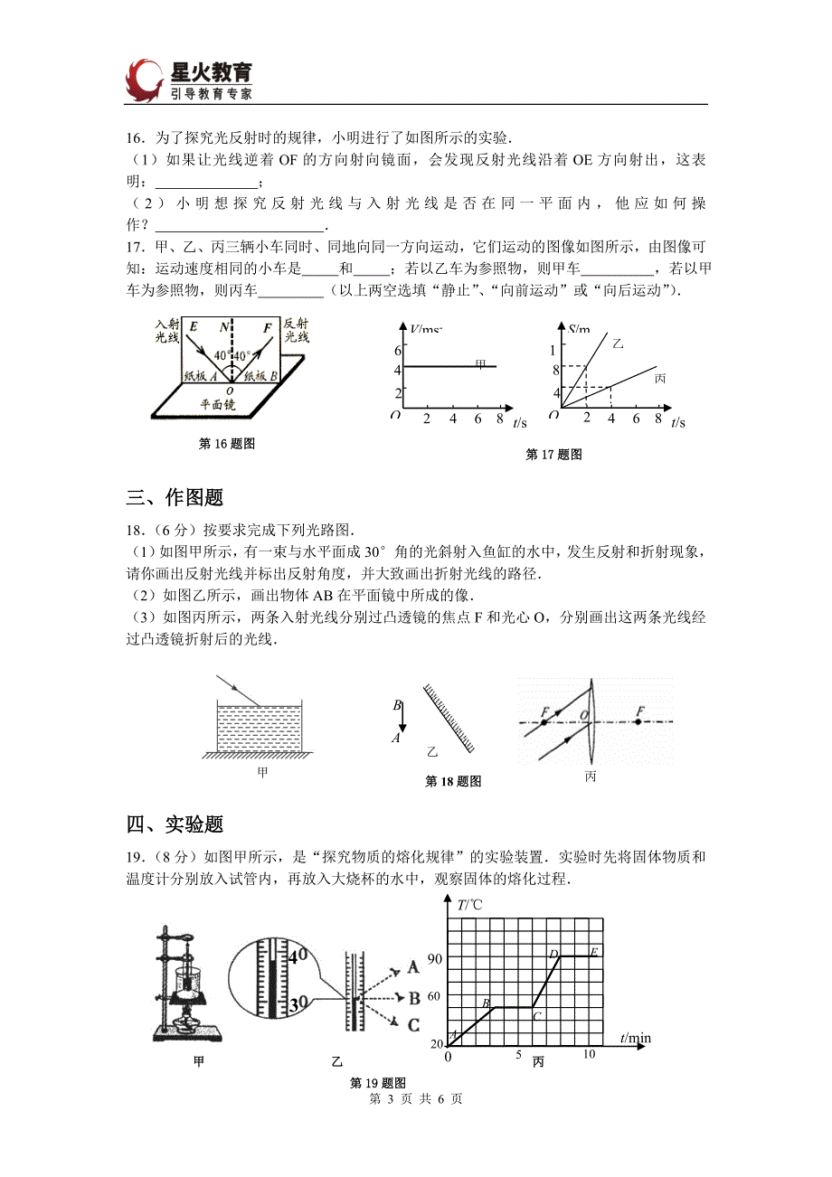 初二物理期末测试_第3页