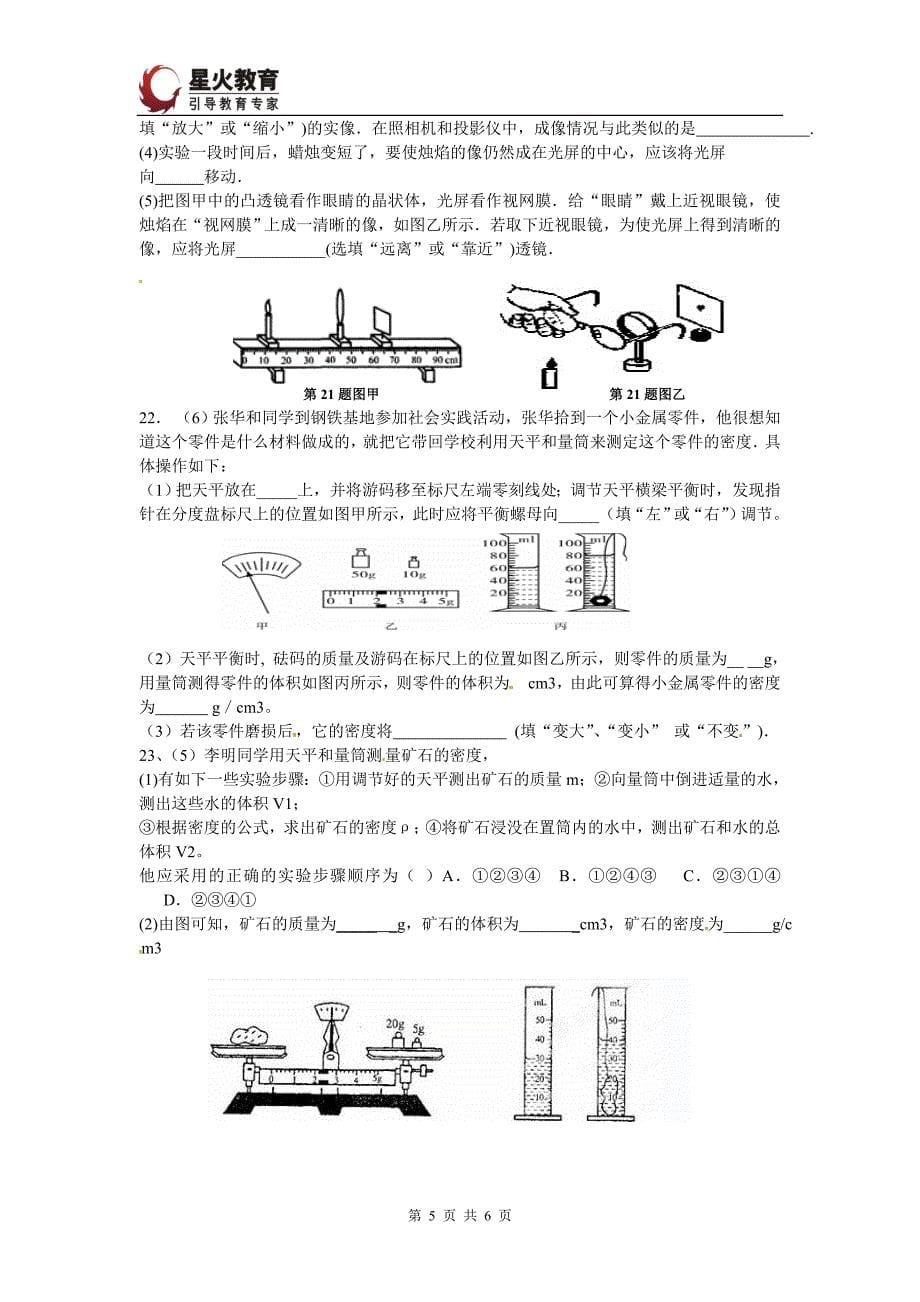 初二物理期末测试_第5页