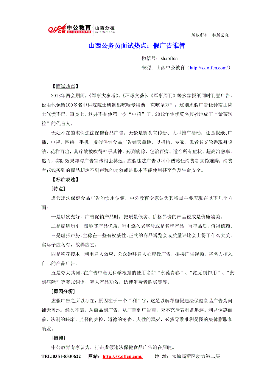 山西公务员面试热点：假广告谁管_第1页