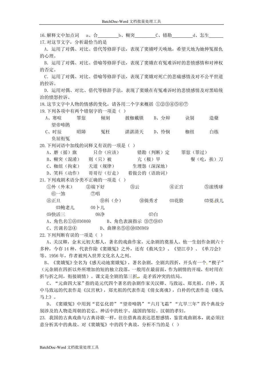 2014年人教版高中语文必修4《窦娥冤》同步练习_第3页