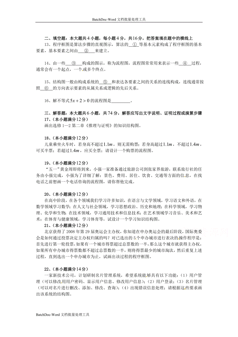 2013人教b版选修(1-2)4.2《结构图》word同步测试（5）_第4页