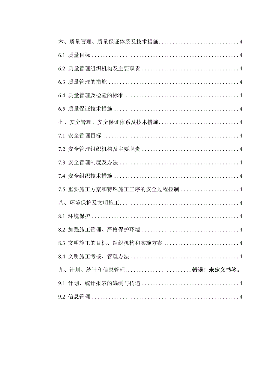 (巴四郭拉分支改造)施工组织设计_第3页