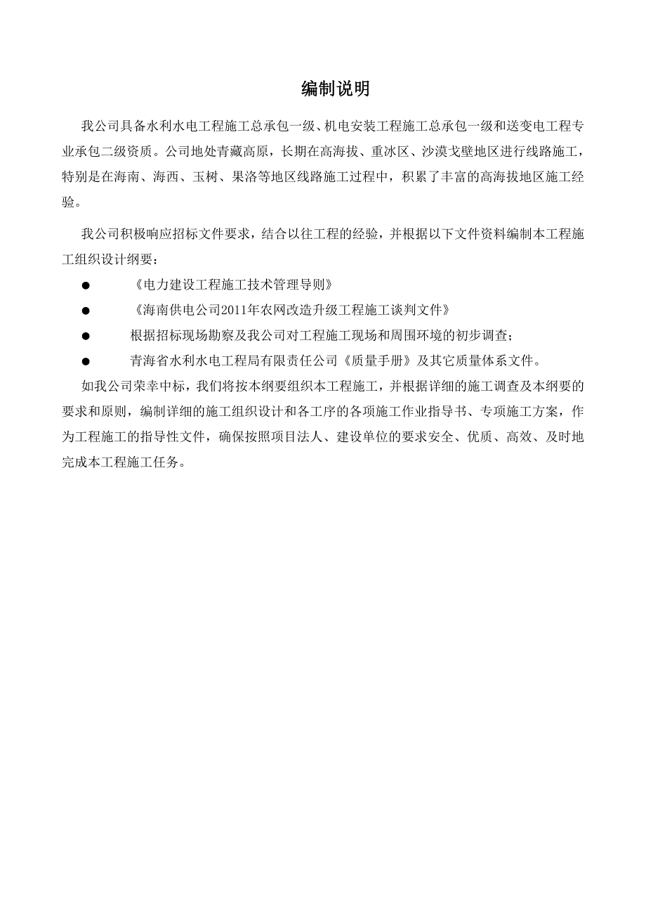 (巴四郭拉分支改造)施工组织设计_第4页