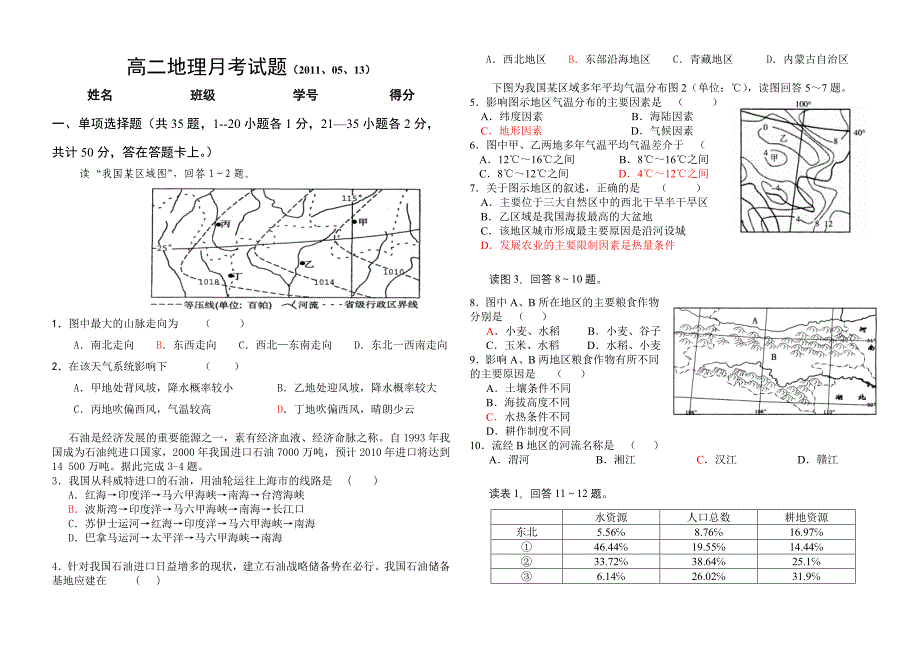 高二月考答案案卷_第1页