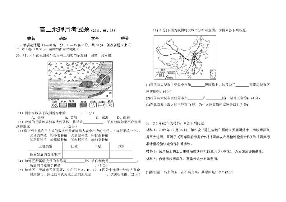 高二月考答案案卷_第5页