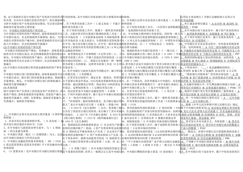 中央银行理论与实务考试资料_第3页