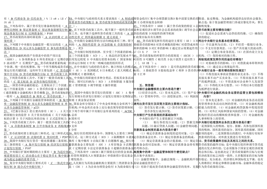 中央银行理论与实务考试资料_第4页