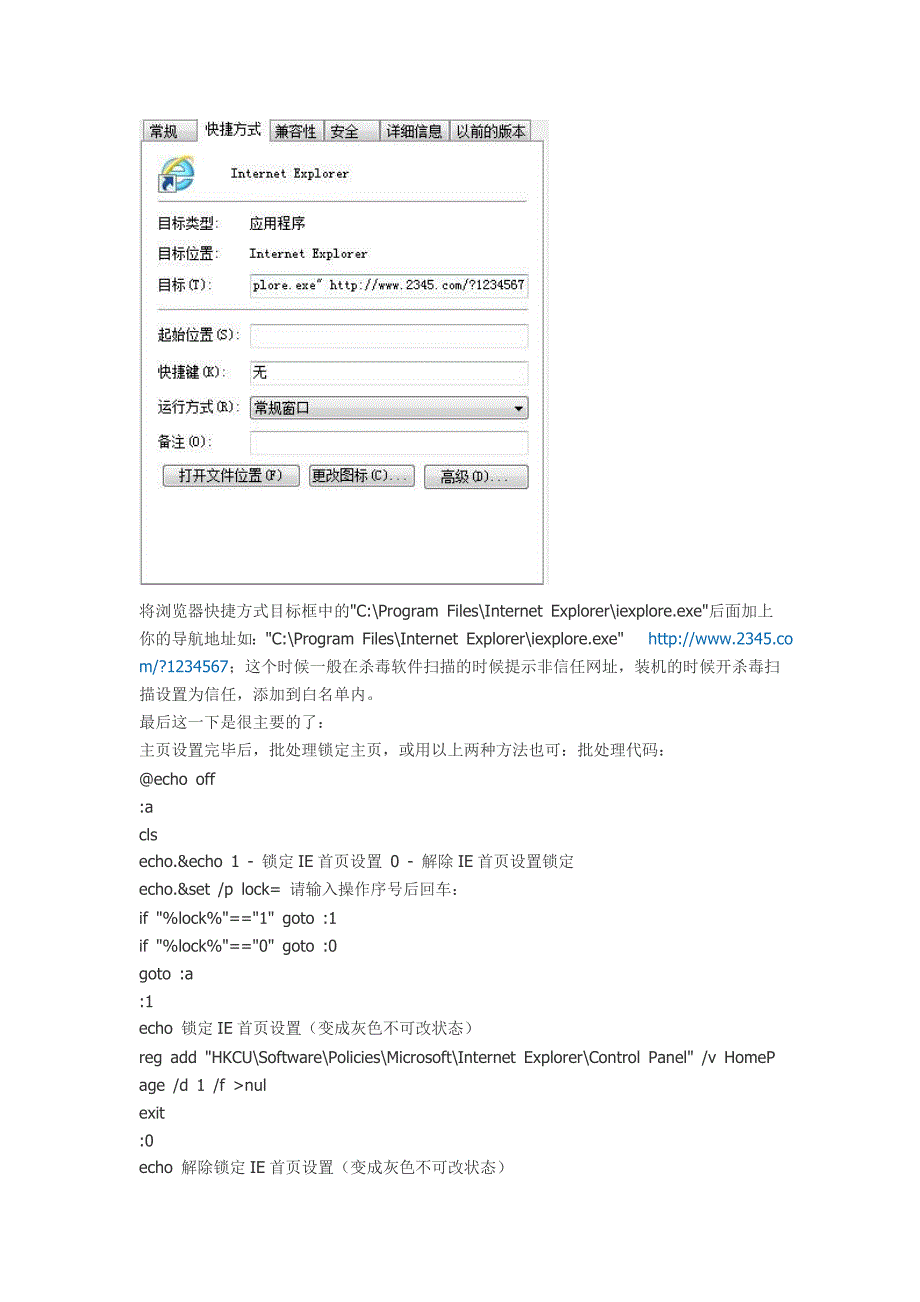 防止别人修改电脑主页_第4页