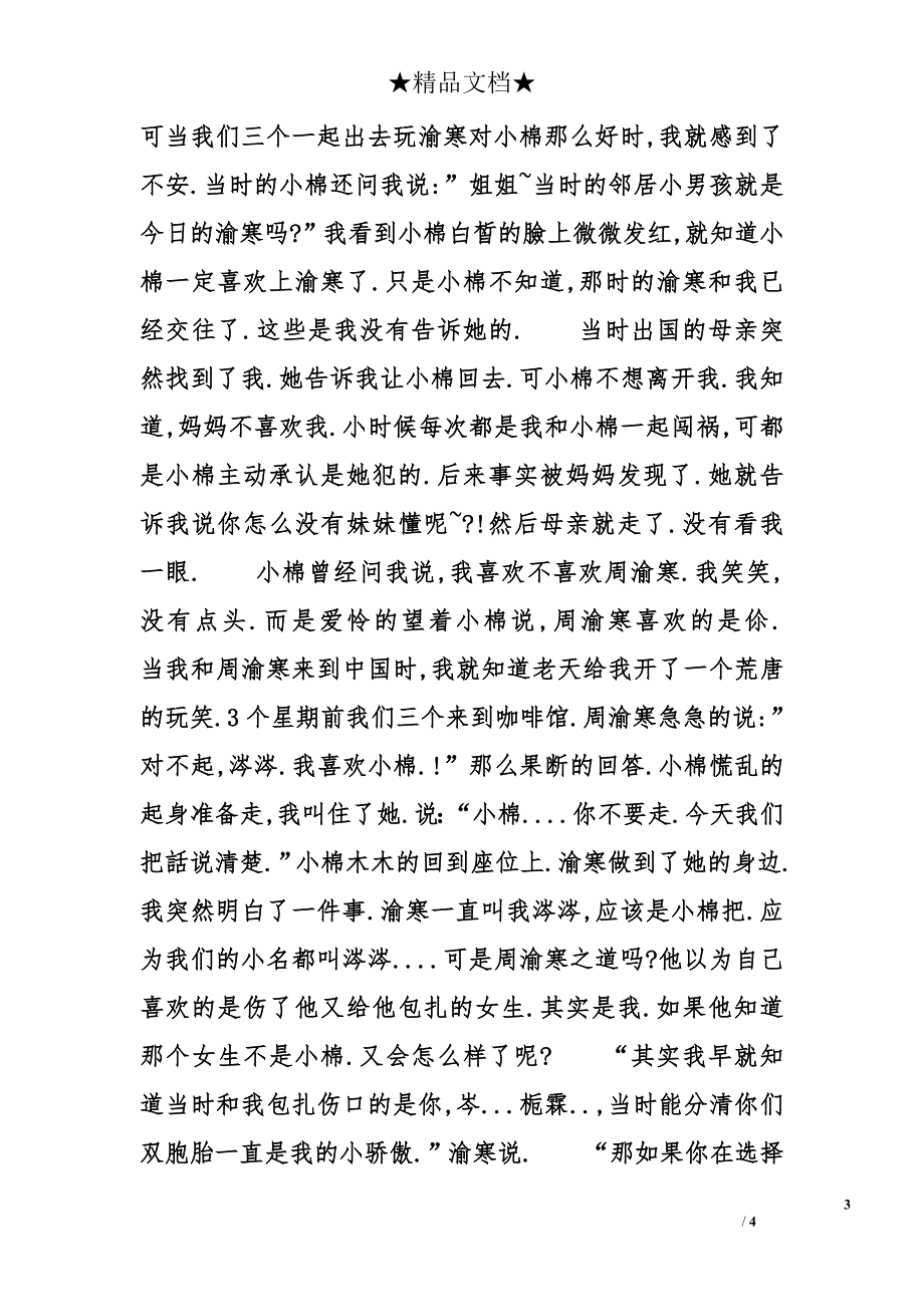 小学一年级作文1200字：双生花曾经一起开过.._第3页