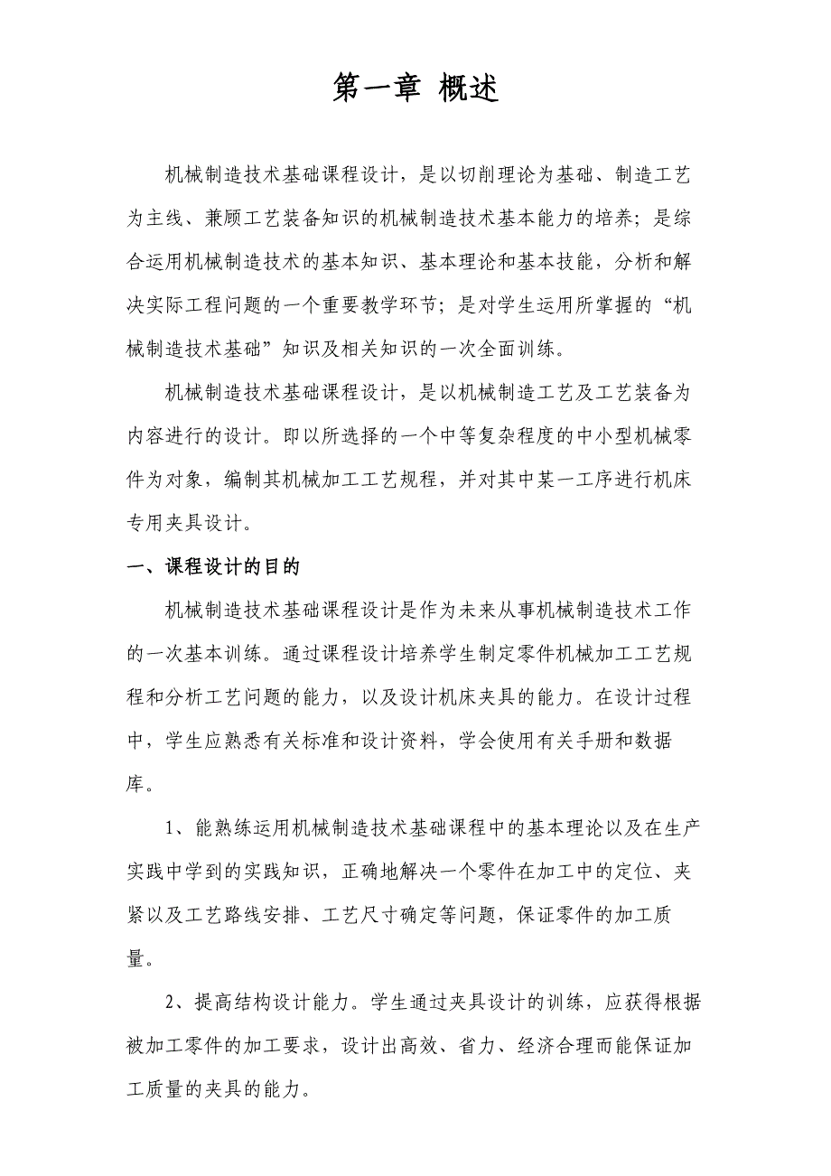 机械制造技术基础课程技术指导说明书_第3页