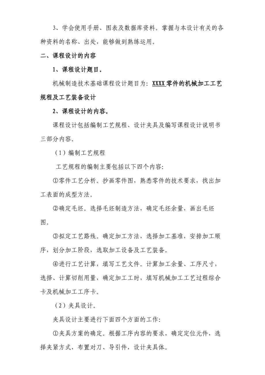 机械制造技术基础课程技术指导说明书_第4页