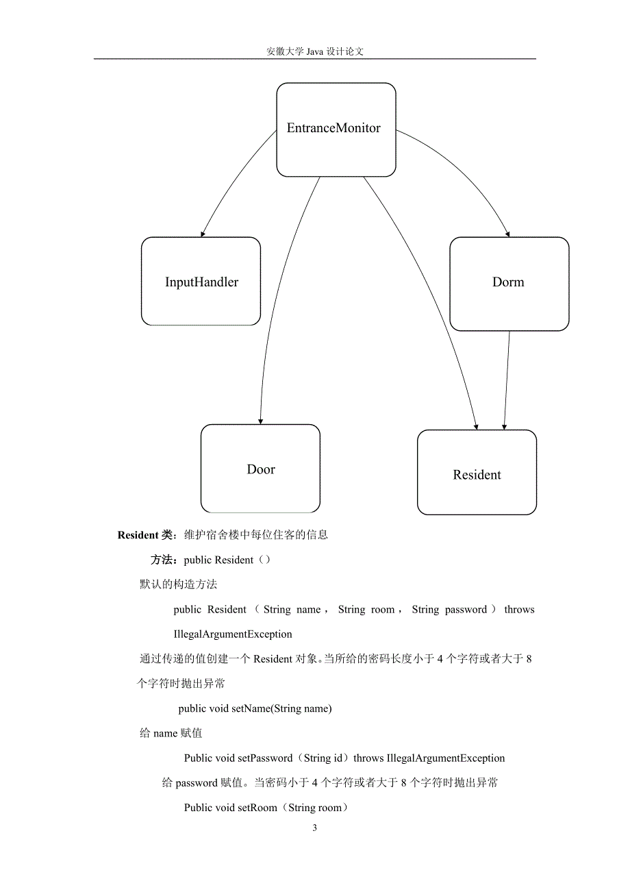 JAVA论文_第3页