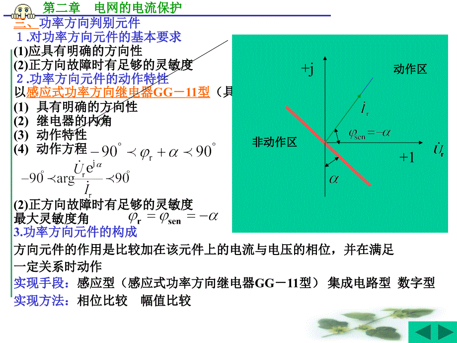 2011继电保护 第2章 电网的电流保护双侧电源_第2页