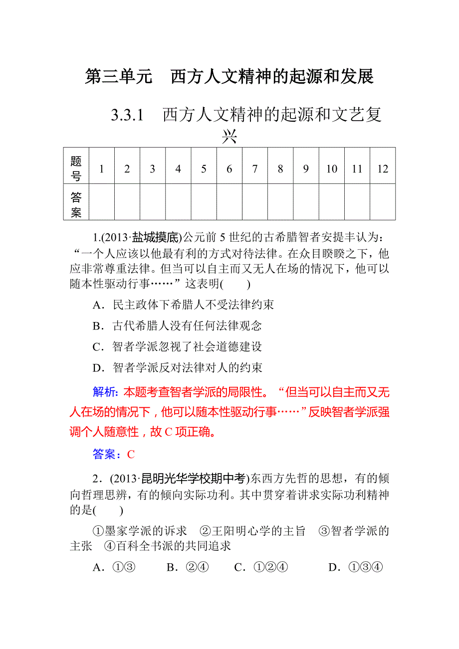 专题6西方人文精神的起源与发展训练14_第1页