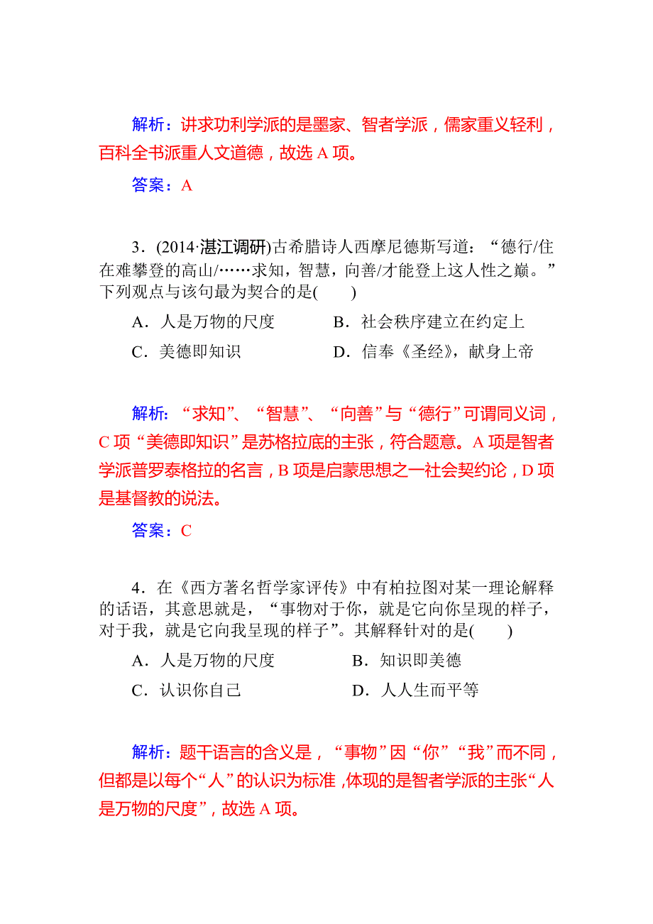 专题6西方人文精神的起源与发展训练14_第2页