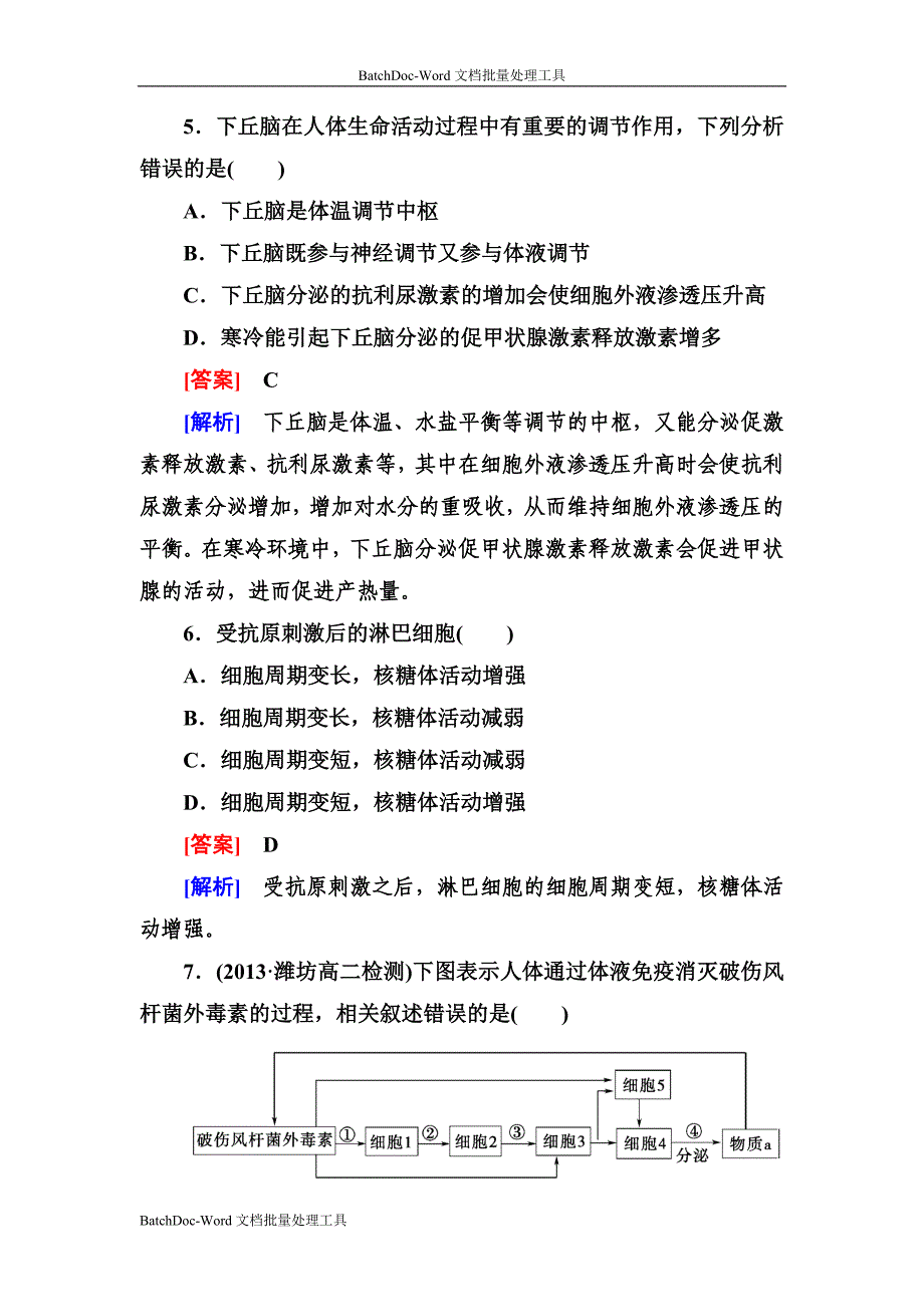 2013人教版必修三第二章《综合检测题》word单元测试_第3页