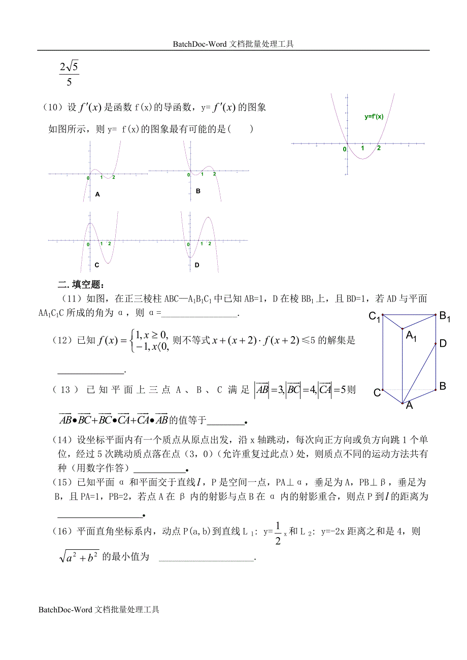 2007年高考选择题和填空题专项训练(13)_第2页