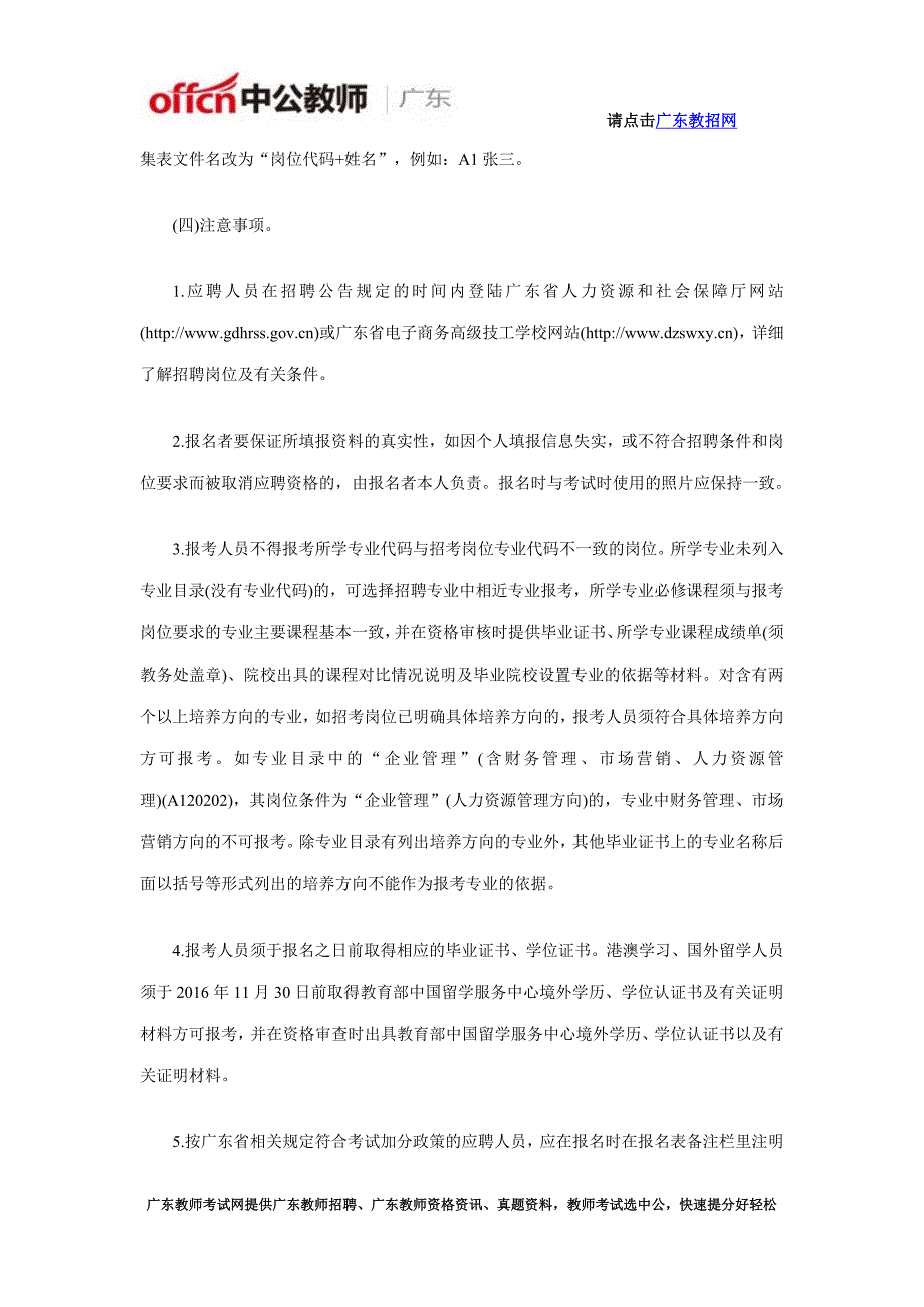 2016年广东电子商务高级技工招聘教师公告_第4页
