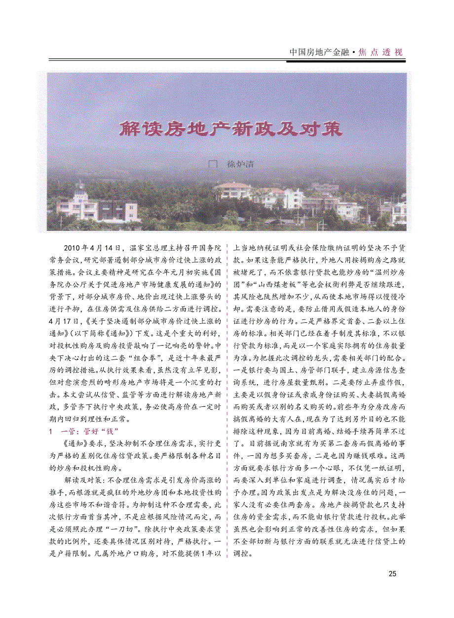 解读房地产新政及对策_第1页