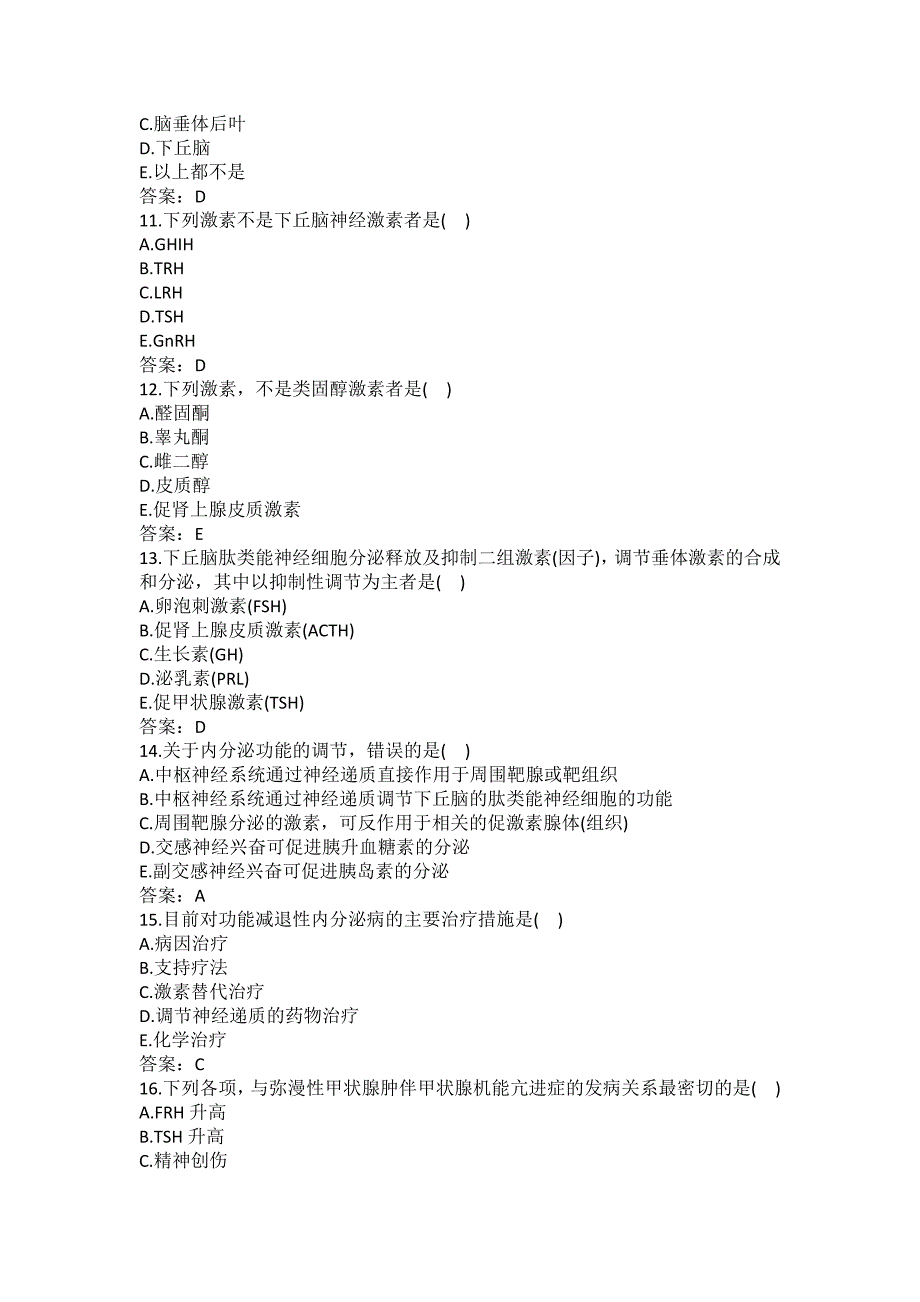 重庆住院医师（内分泌科二阶段）题库及答案（五）_第3页