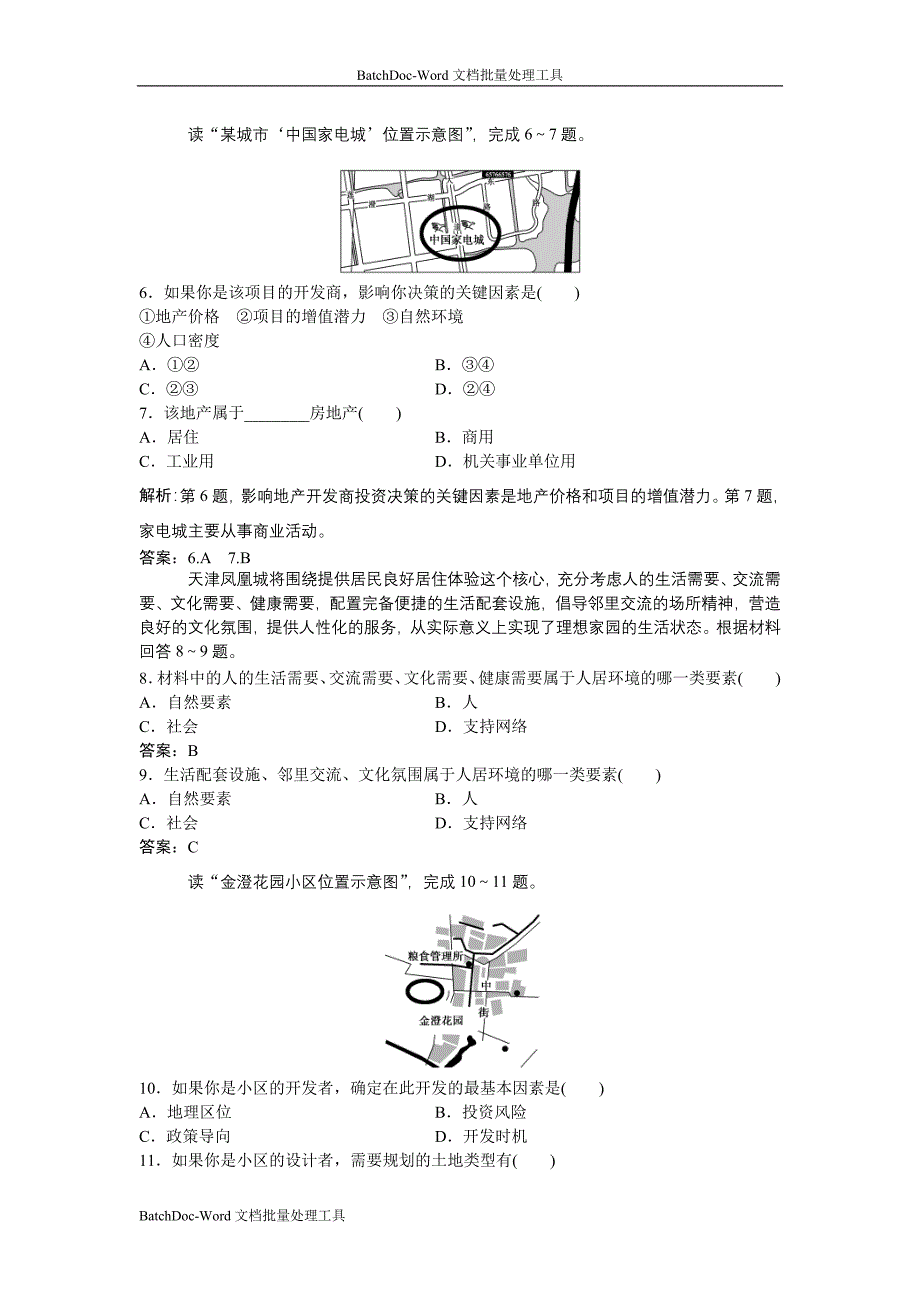 2013湘教版选修4第四章第一节《人居环境》word达标测试_第3页