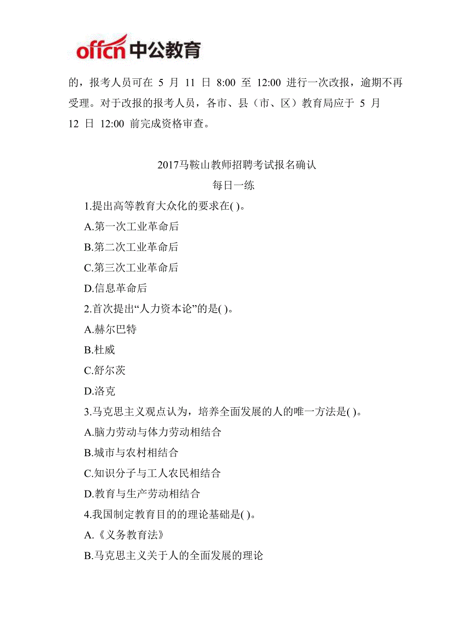 2017马鞍山教师招聘考试报名确认截止时间_第2页