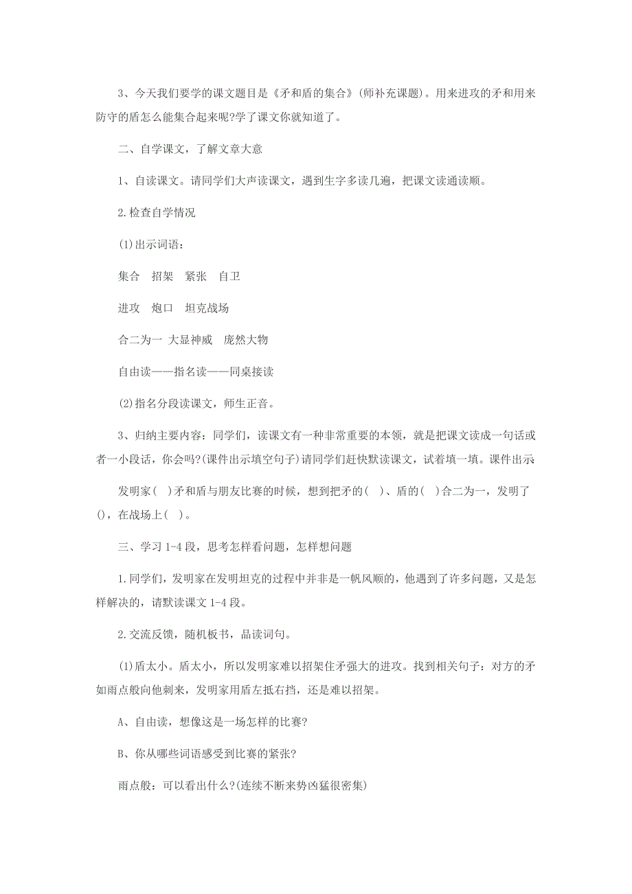 人教版三年级上册语文25课_第2页