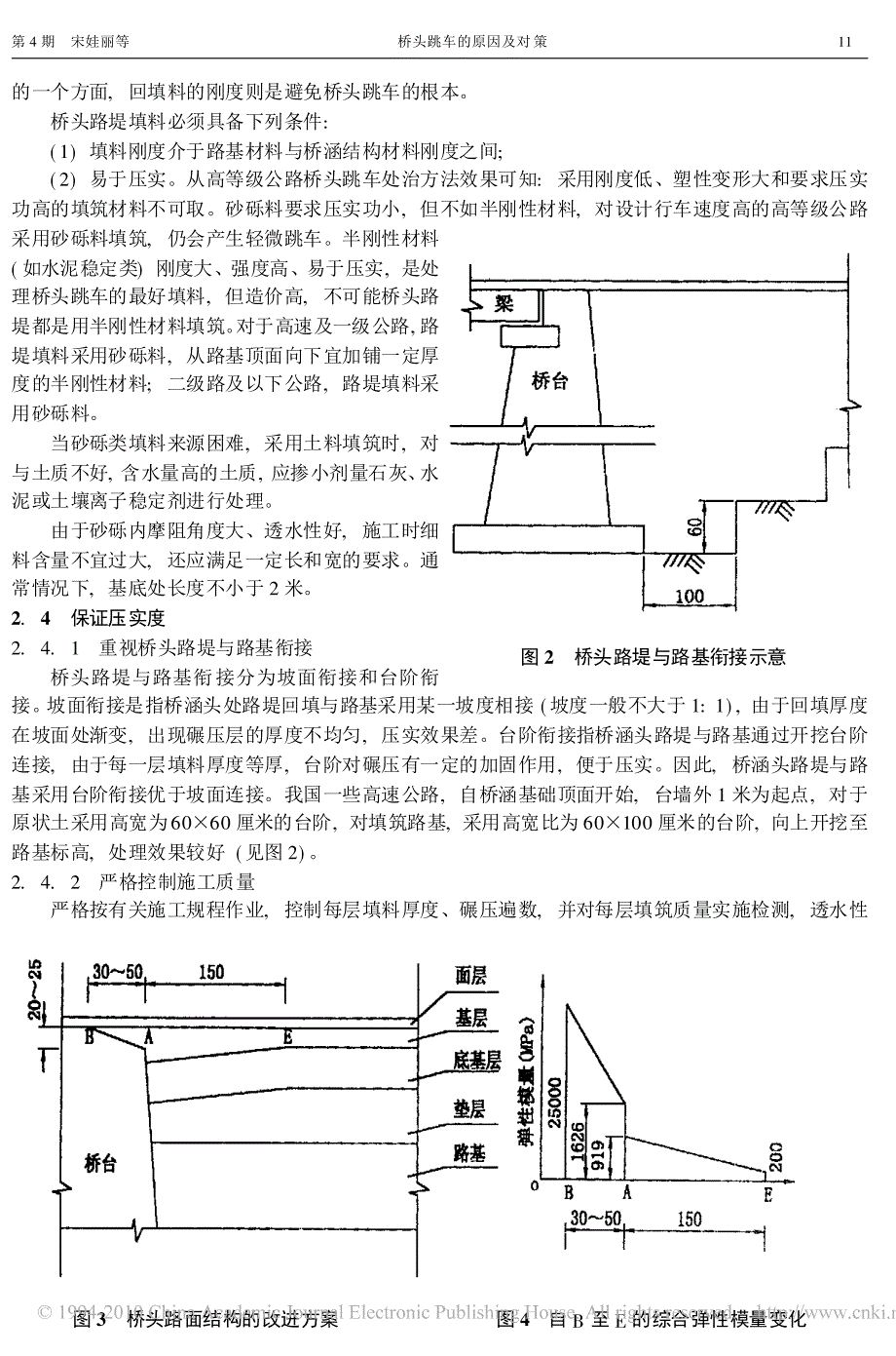 桥头跳车的原因及对策_第3页