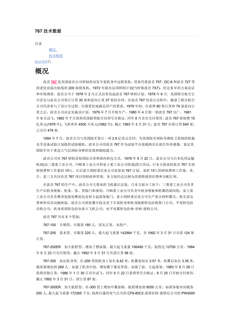 波音767飞机技术数据_第1页