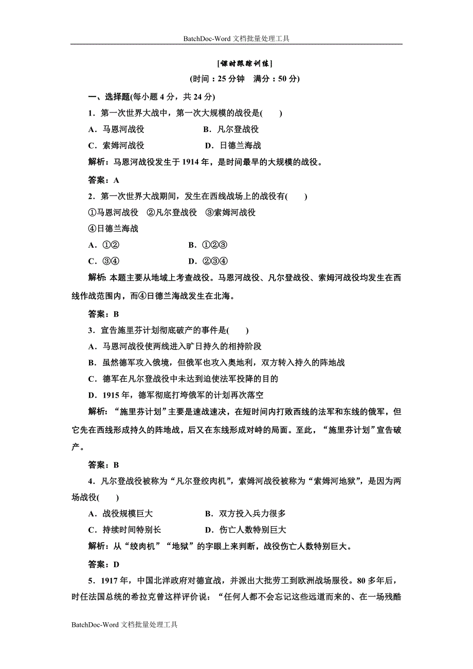 2013人民版选修3专题一第二课《第一次世界大战的经过》word随堂测试_第1页