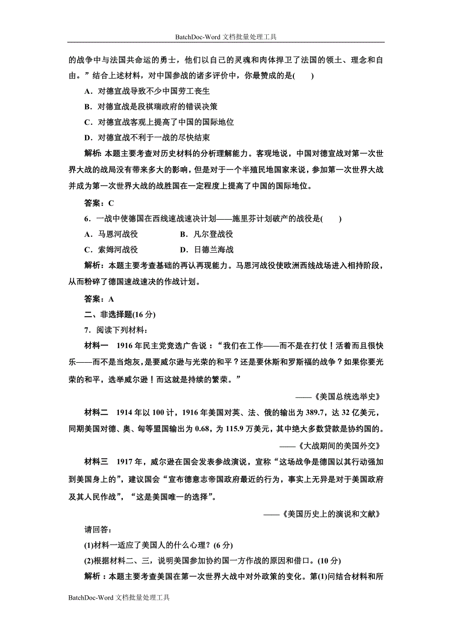 2013人民版选修3专题一第二课《第一次世界大战的经过》word随堂测试_第2页