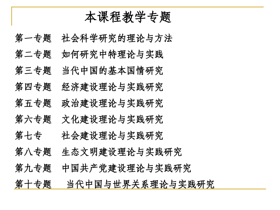 中国特色社会主义理论与实践研究(研究生课程)_第4页