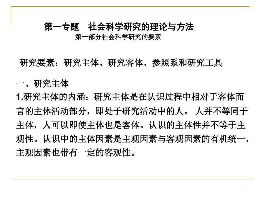 中国特色社会主义理论与实践研究(研究生课程)_第5页